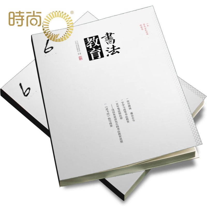 书法教育2022年3月起订全年杂志订阅新刊1年共6期