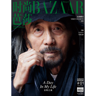 芭莎杂志 内页：雅MIYAVI Green主题刊 封面：山本耀司 期刊杂志 2025年1期 时尚