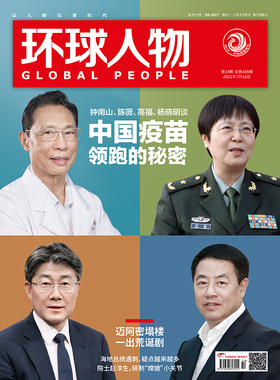 满48包邮 环球人物2021年14期总449期 钟南山 陈薇 高福 杨晓明谈中国疫苗领跑的秘密 王源内页+小海报 期刊杂志