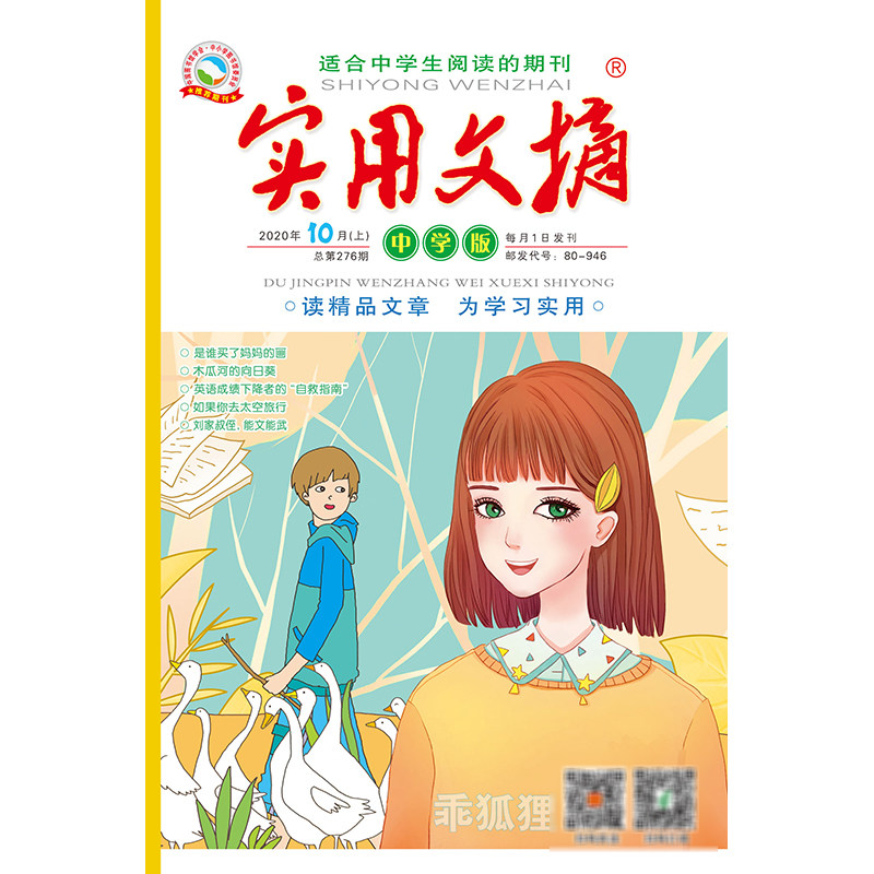 满48包邮 实用文摘中学版2020年10月上下 期刊杂志