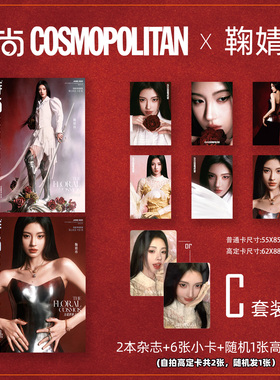 销量X2 时尚COSMO时尚伊人杂志2025年6月 封面 鞠婧祎 C版套装 期刊杂志