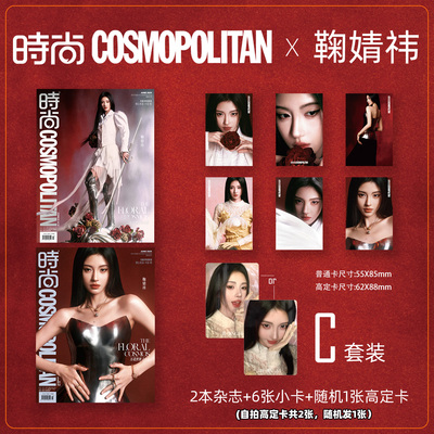 销量X2 时尚COSMO时尚伊人杂志2025年6月 封面 鞠婧祎 C版套装 期刊杂志