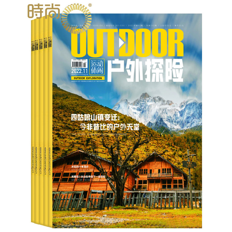 户外探险 2023年4月起订全年杂志订阅新刊 1年共12期