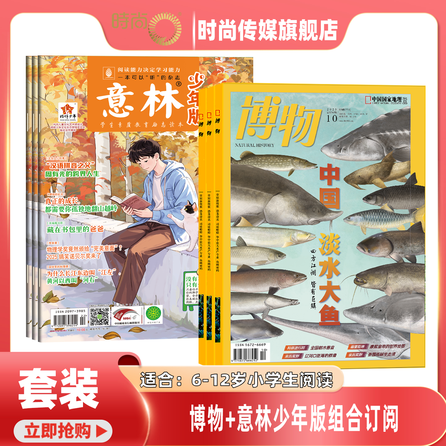 博物+意林少年版 杂志组合2026年1月起订阅 中国国家地理青少年版6-12岁中小学生科普期刊 博物君