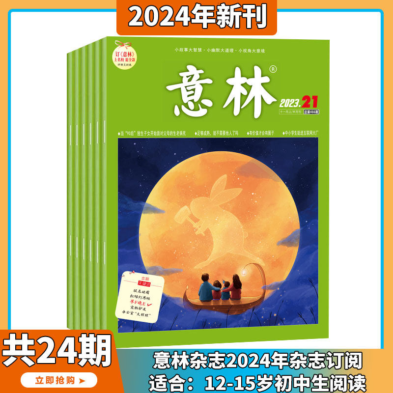意林 杂志2024年 6月起订阅 青年文学读者文摘作文素材初高中生课外