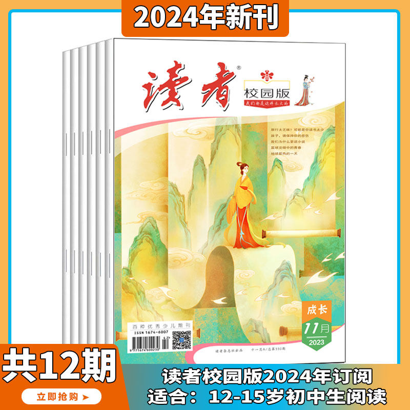 读者校园版杂志2026年全年杂志订阅一年共12期 8月起订 文学文摘学习辅导杂志期刊校园学生读物
