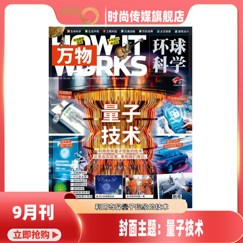 现货【2026年1-9月】万物 杂志2026年1/2/3月/4/5/6/7/8/9/10/11/12月 中小学生How it works环球科学自然科普期刊 8-15岁
