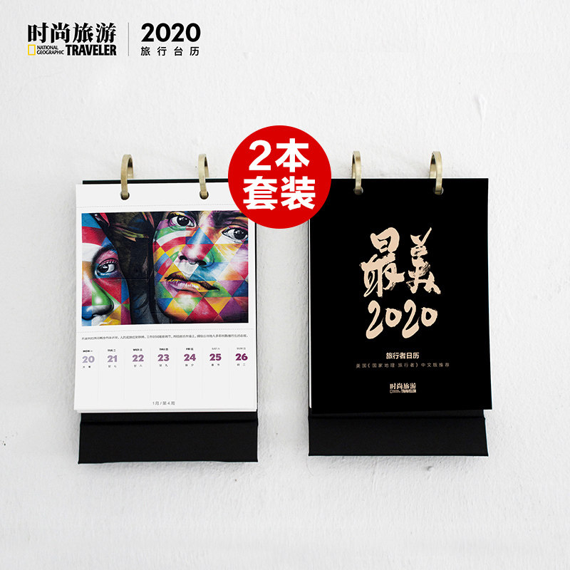 包邮最美2020旅行者日历2本套装 美国国家地理旅行者中文版一本带你