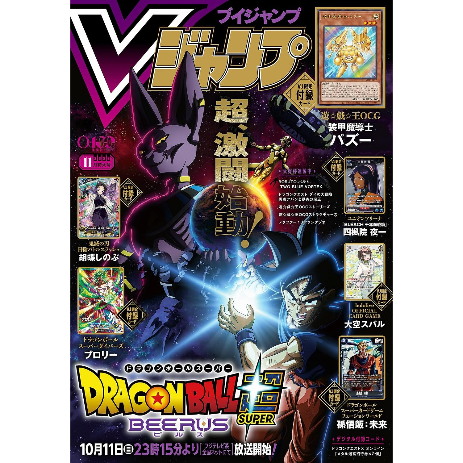 预售 日版 VJump Vジャンプ2026年12月 游戏王OCG 反击魔法 攻击无力化UR 龙珠卡牌 孙悟空 排球少年及川彻 附录齐全