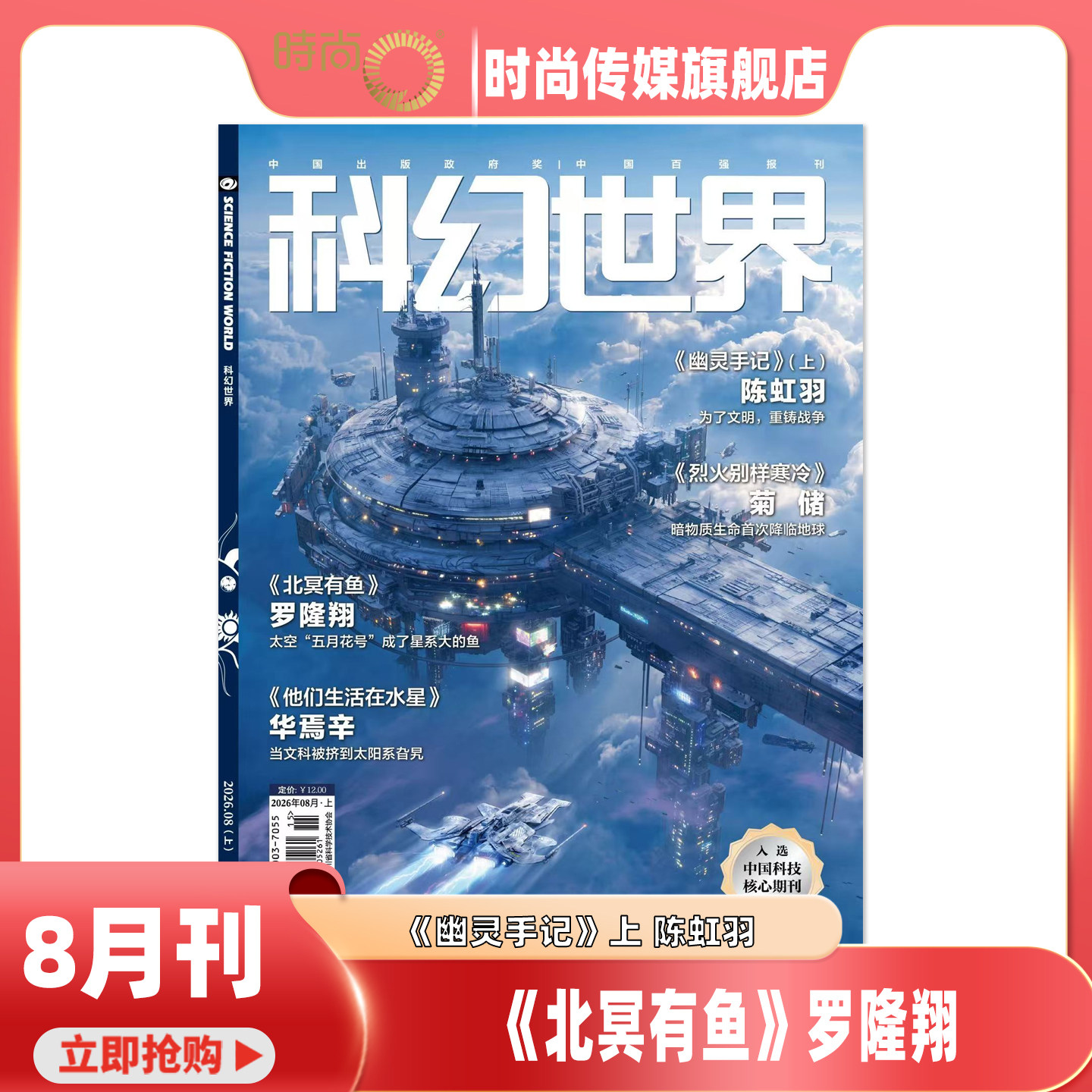 2026年1-5期【5期 色彩斑斓 贺天宇】科幻世界 杂志2025/2026年1-12期打包科学幻想小说书籍青少年科普期刊