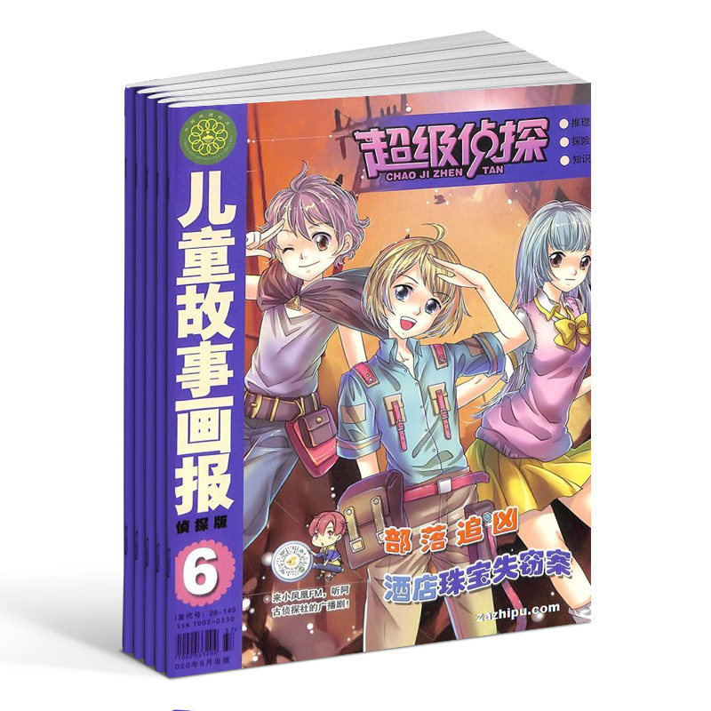 现货包邮 苏少儿童故事画报超级侦探2021年1-5期打包 7-12岁少儿益智