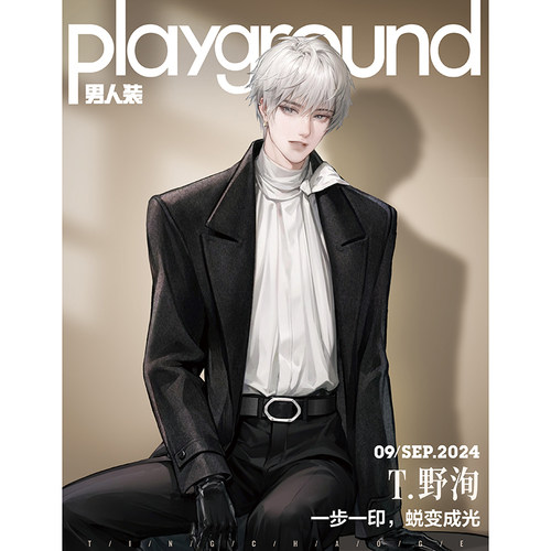 男人装杂志2024年9期 听潮阁封面 封底：T.野洵+电子刊+T.野洵换装立牌 期刊杂志