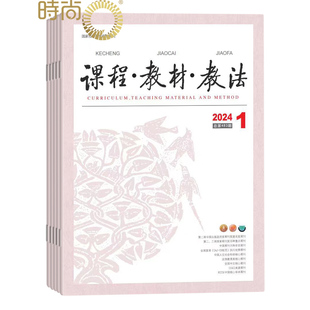 引领教学实践 课程教材教法杂志2026年全年杂志订阅一年共12期1月起订教学探索 窗口 教材研究 学习辅导学习资料 园地