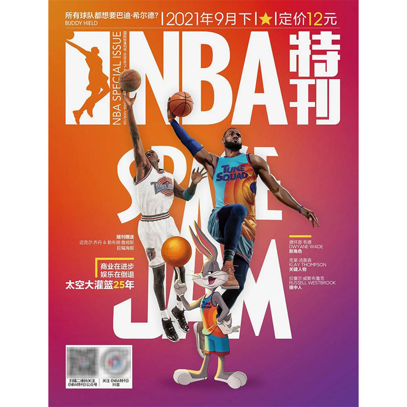 nba特刊2021年9月下18期 太空大灌篮25年 随刊附赠迈克尔·乔丹&