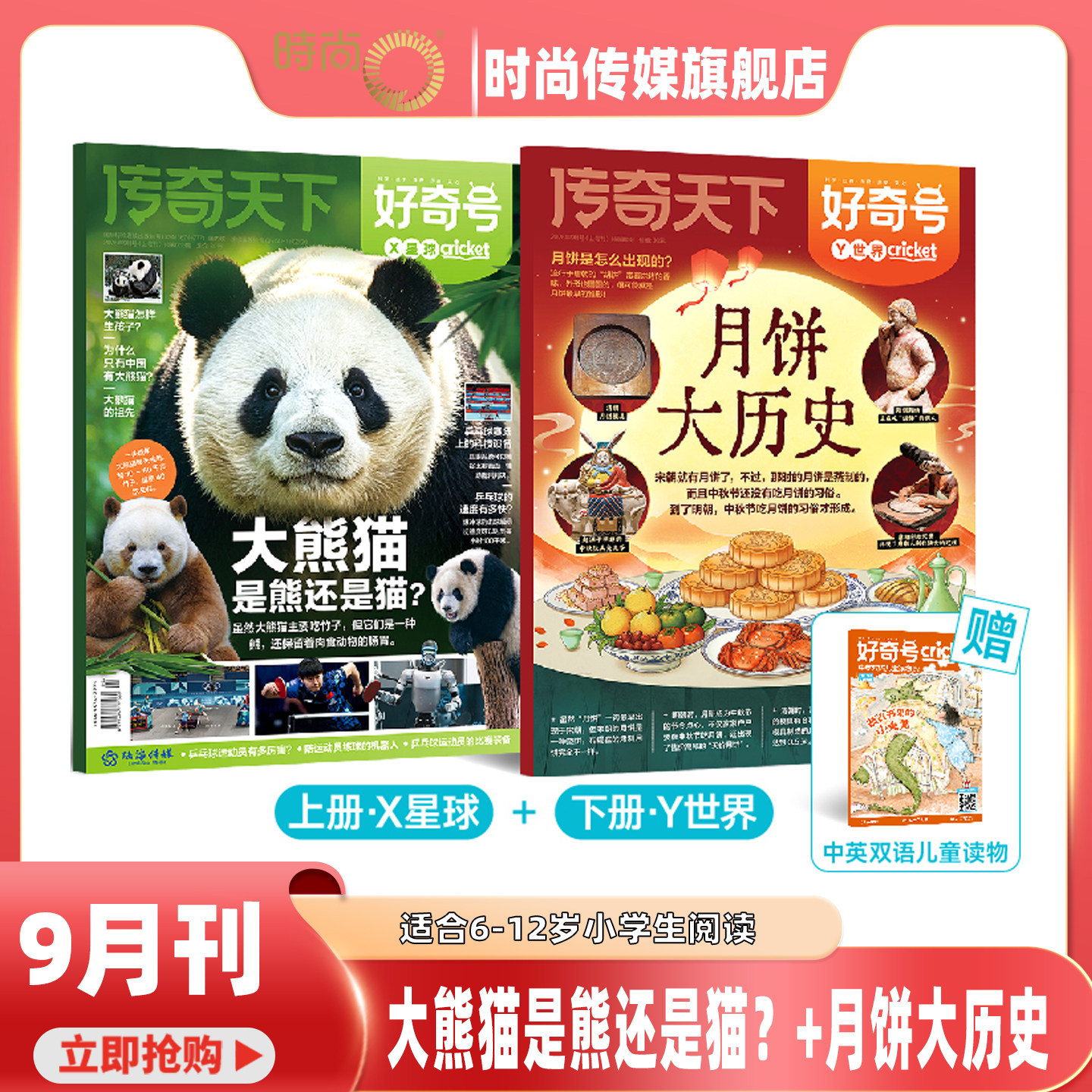 2025年1-12月【12期 中国空间站+花园里的国家 新加坡】好奇号杂志2026年2月起订阅打包 科学少儿科普 中英双语 7-12岁