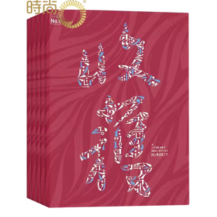 杂志 中国当代文学史 2026年2月起订阅 双月刊 简写本 1年共6期 收获