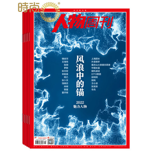 综合类新闻人物杂志南方人物周刊