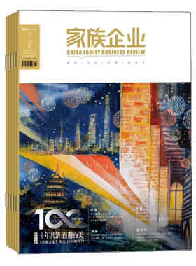 家族企业全年杂志订阅