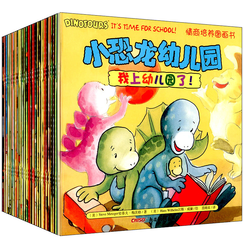 小恐龙幼儿园情商培养图画书全28册我上幼儿园了3-6岁读物卡通漫画故事书宝宝早教好习惯情绪管理儿童绘本图画书籍 新疆青少出版社