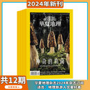 章鱼 自然旅游人文景观地理知识科普百科指南期刊 秘密 2024年1 12期订阅 华夏地理 杂志 现货2024年1 打包 2023 5月