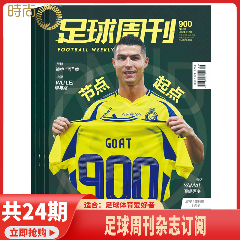 足球周刊 杂志2026年1月起订阅 赠海报球星卡球迷世界杯赛事赛程卡塔尔世界杯报道体坛周报 期刊杂志