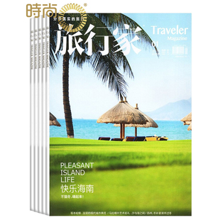 旅行家2024年5月起订全年杂志订阅新刊1年共12期