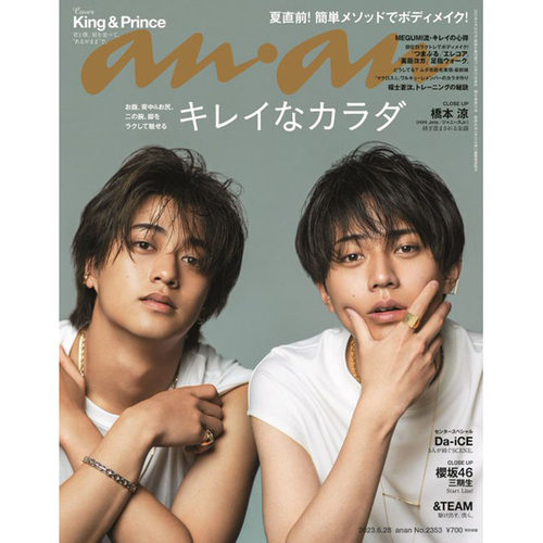 anan2023年永瀬廉高桥海人