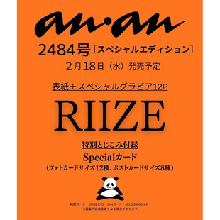 预售 anan杂志 2484号 RIIZE封面+特别写真页12页 日本杂志 进口明星杂志