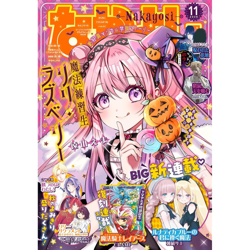 预售 正版包邮 なかよし好朋友 2027年1月/2026年1/2/3/4/5/6/7/8/9/10/11/12月号 附录齐全 进口杂志单刊