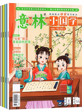 意林小国学杂志2023年1-7月