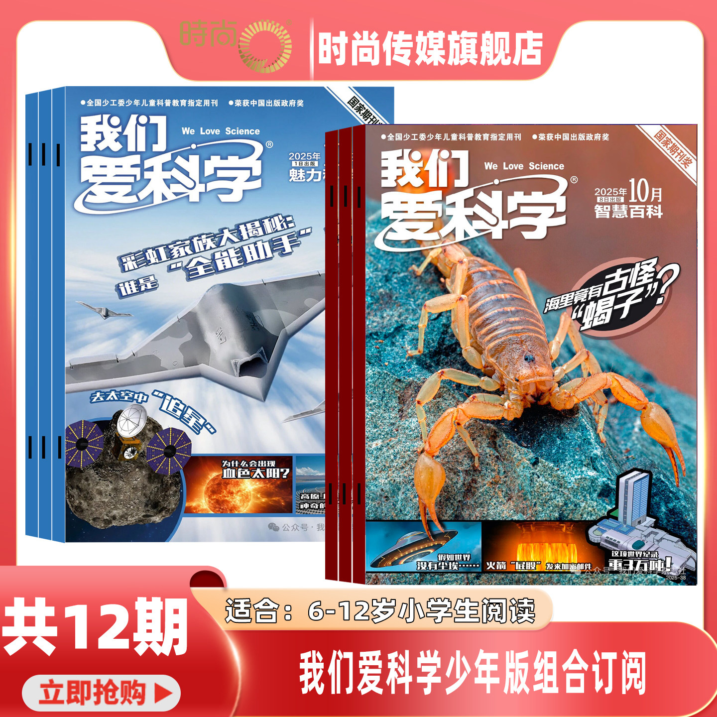 我们爱科学少年版 杂志2026年2月起订阅 1年共12期 中国少年儿童 6-12岁 小学初中生课外阅读少儿科普科学百科
