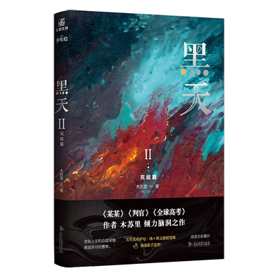 黑天2完结篇木苏里青春言情小说