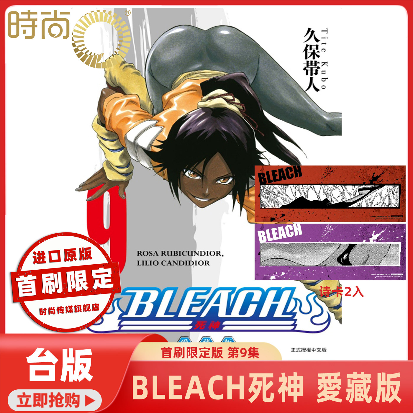 现货 漫画书 BLEACH死神 爱藏版 第9集 首刷限定版 久保帯人东立 台版漫画 进口原版书 【时尚传媒旗舰店】 未出版
