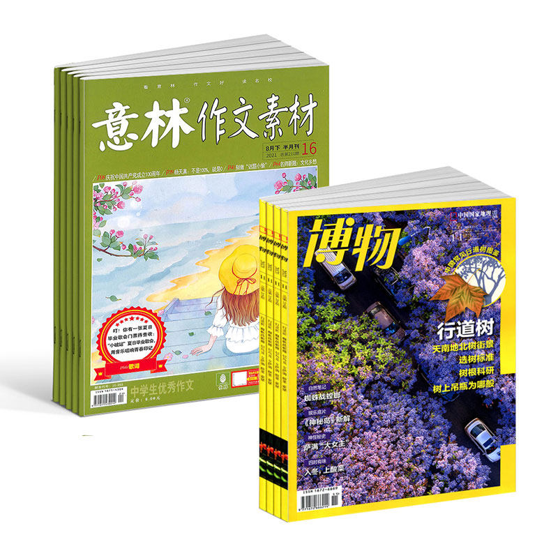 【送礼品】博物+意林作文素材 杂志组合2022年2月-2023年1月起订阅 中国国家地理青少年版6-12岁中小学生科普期刊 博物君张辰亮属于什么档次？
