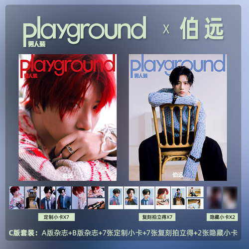 男人装杂志2025年5期 封面 伯远 ABC版套装 期刊杂志