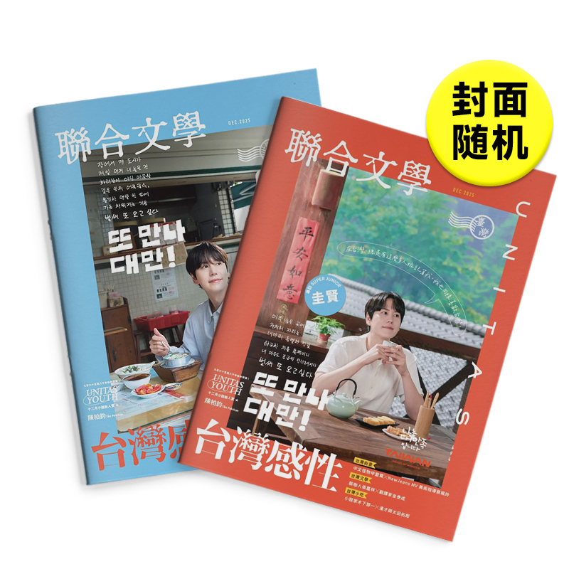 联合文学台湾繁体原版期刊中文