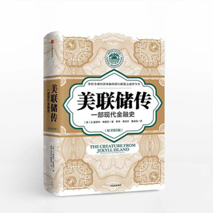 美联储传 硅谷风投读书俱乐部内部推荐 XBFTS