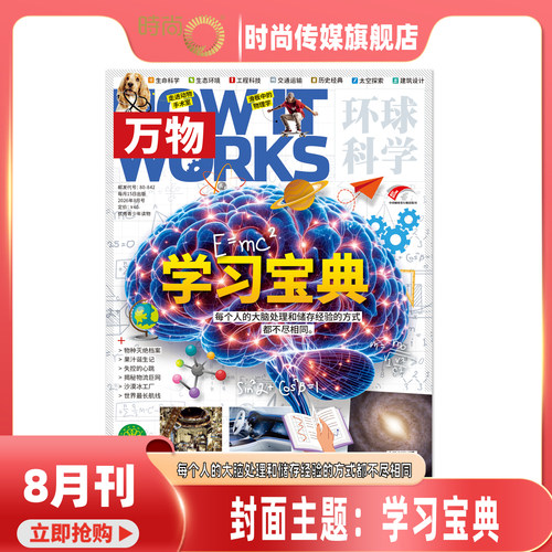 现货【2026年1-8月】万物 杂志2026年1/2/3月/4/5/6/7/8/9/10/11/12月 中小学生How it works环球科学自然科普期刊 8-15岁