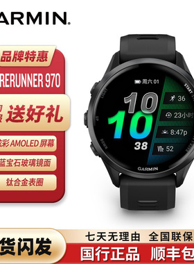 Garmin佳明Forerunner970炫彩AMOLED跑步游泳运动GPS心率血氧腕表