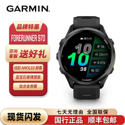 Garmin佳明Forerunner970炫彩AMOLED跑步游泳运动GPS心率血氧腕表