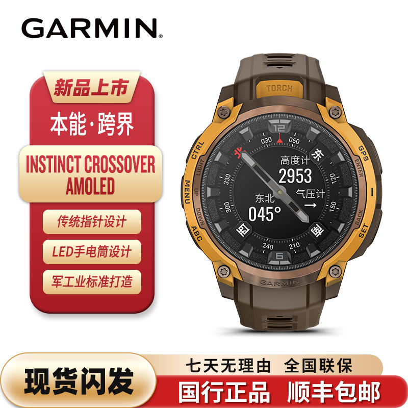 Garmin佳明 Instinct Crossover AMOLED本能跨界指针运动户外手表