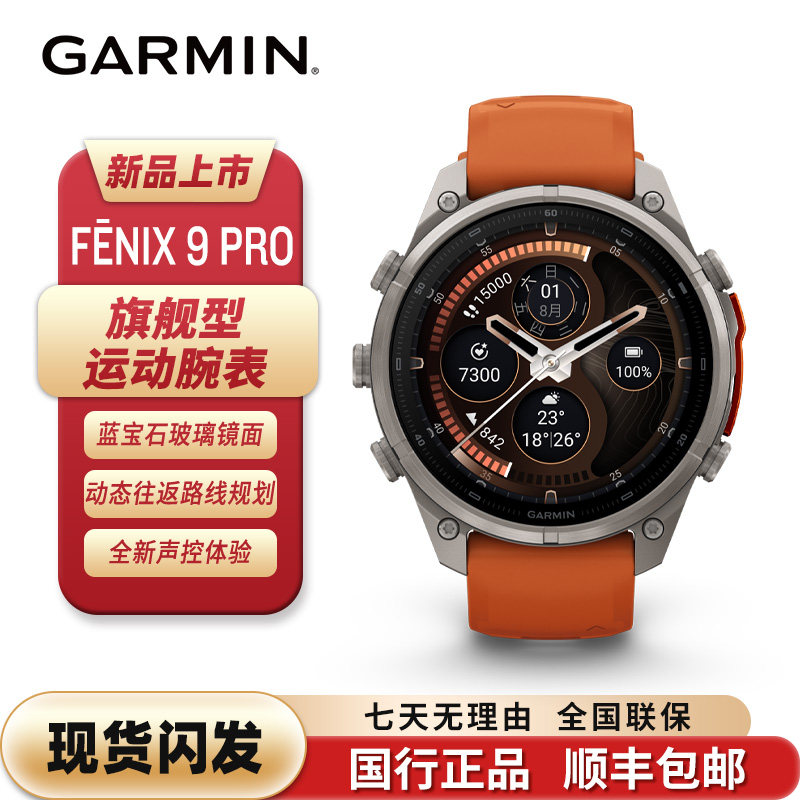 Garmin佳明 Fenix9  Pro户外运动手表徒步登山骑行健身马拉松跑步