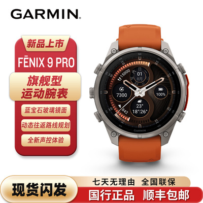 Garmin佳明 Fenix9  Pro户外运动手表徒步登山骑行健身马拉松跑步