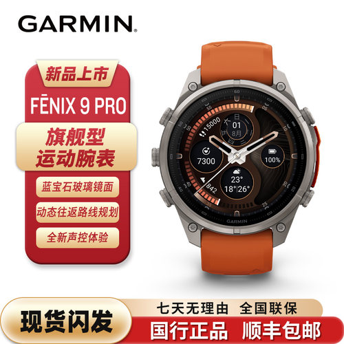 Garmin佳明 Fenix9  Pro户外运动手表徒步登山骑行健身马拉松跑步