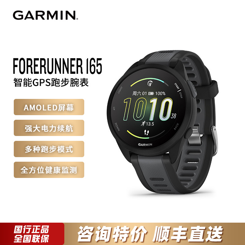 Garmin佳明Forerunner165心率血氧音乐触屏智能GPS跑步运动腕表