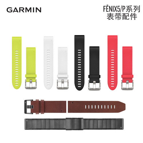 表带Garmin/佳明硅胶带