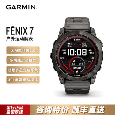 Garmin佳明Fenix7户外运动手表