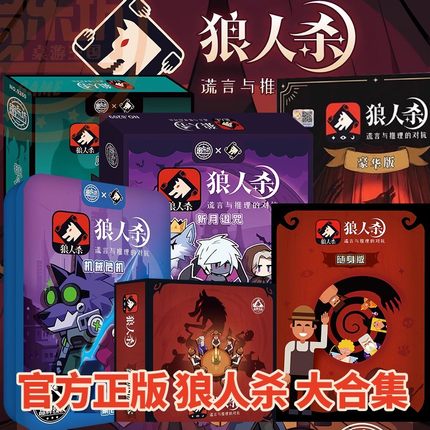 正版2025狼人杀卡牌新角色聚会桌游成人休闲游戏牌号码牌天黑闭眼