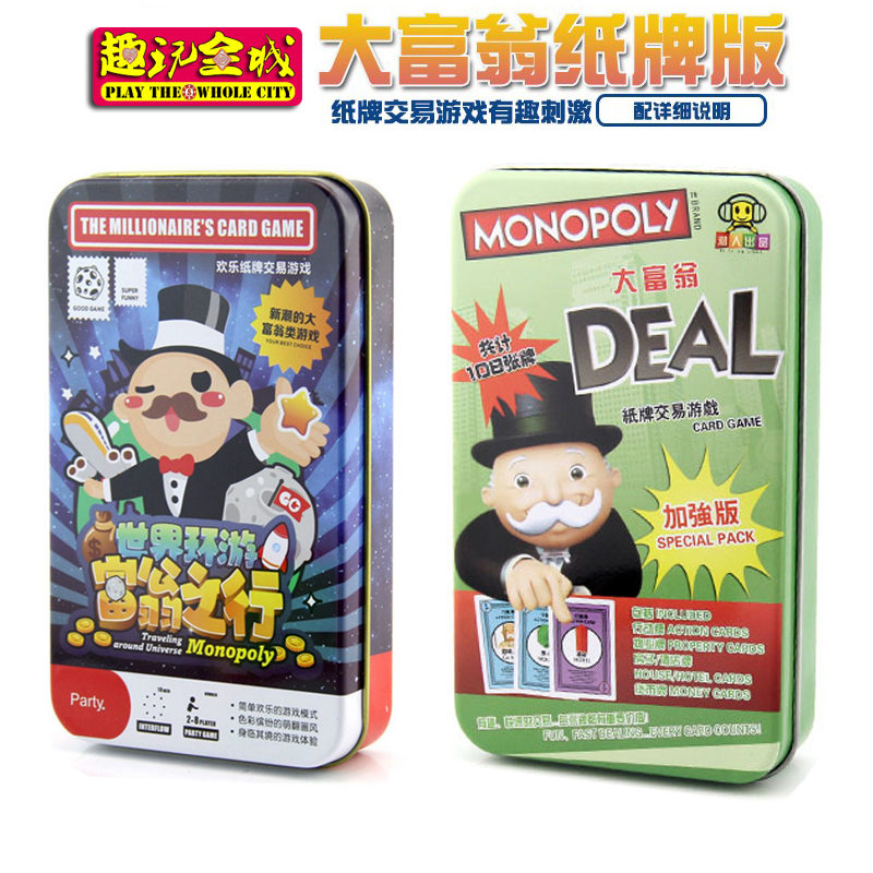 大富翁纸牌加强版铁盒 桌游卡牌 monopoly deal 港版卡片富翁之行