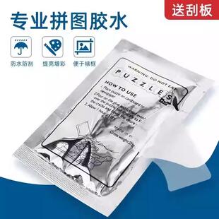 胶拼图胶水500片1000片2000片颜色隐形保护固定透明快干胶送刮片